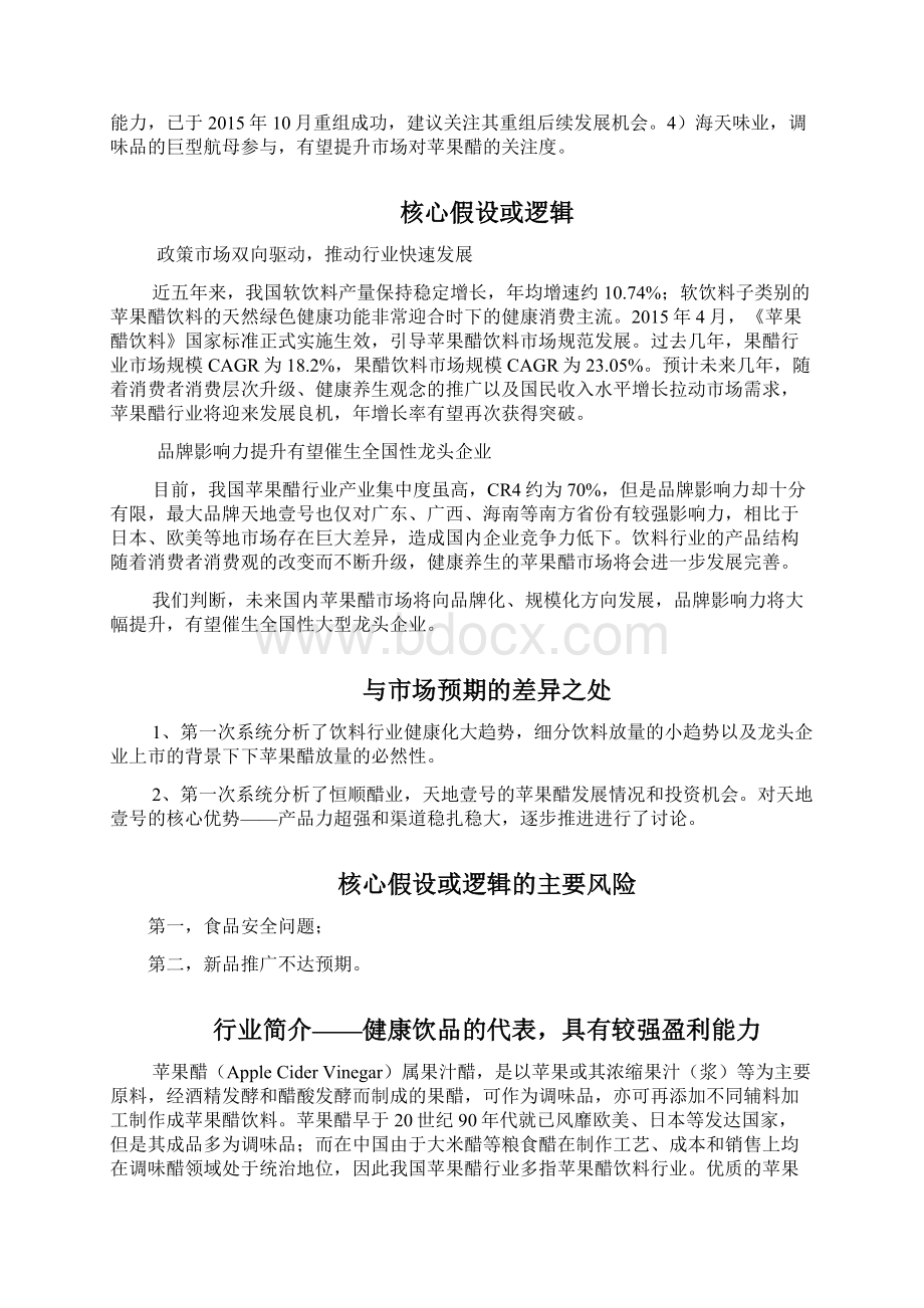 苹果醋饮料行业分析报告6.docx_第2页