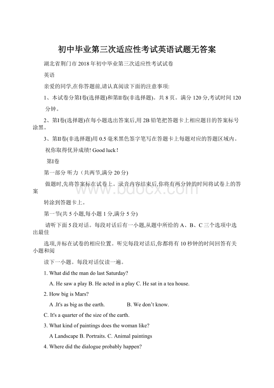 初中毕业第三次适应性考试英语试题无答案.docx_第1页