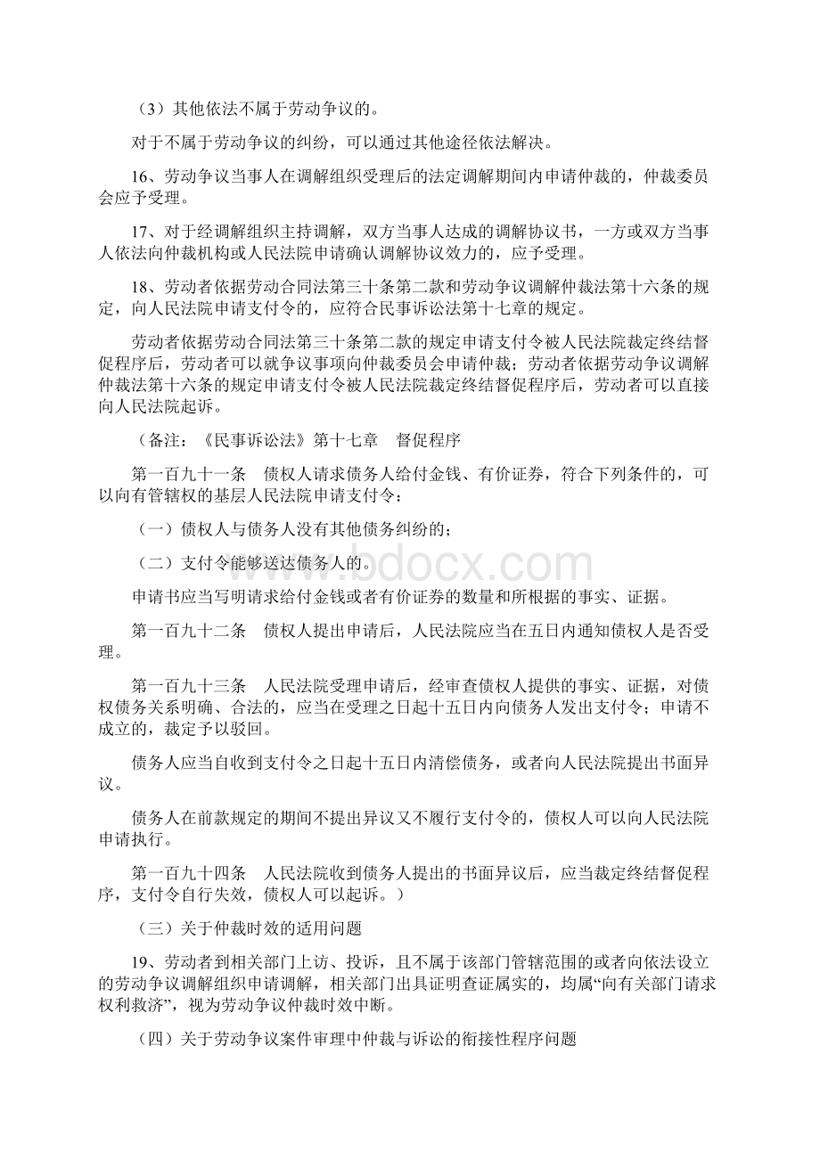 山东省人民法院关于适用《中华人民共和国劳动争议调解仲裁法》和《中华人民共和国劳动合同法》若干问题的意Word格式.docx_第3页