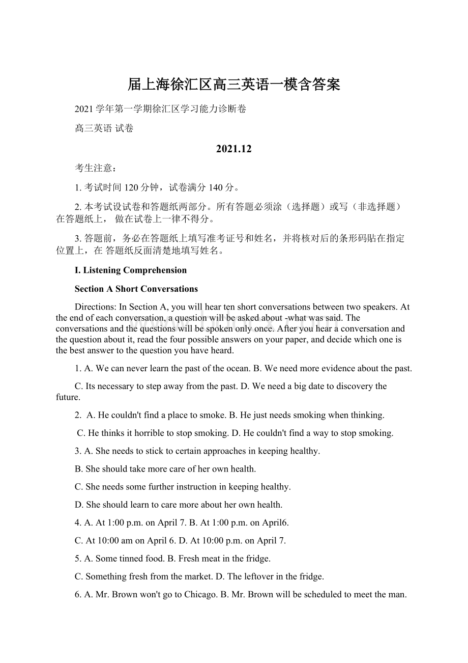 届上海徐汇区高三英语一模含答案.docx