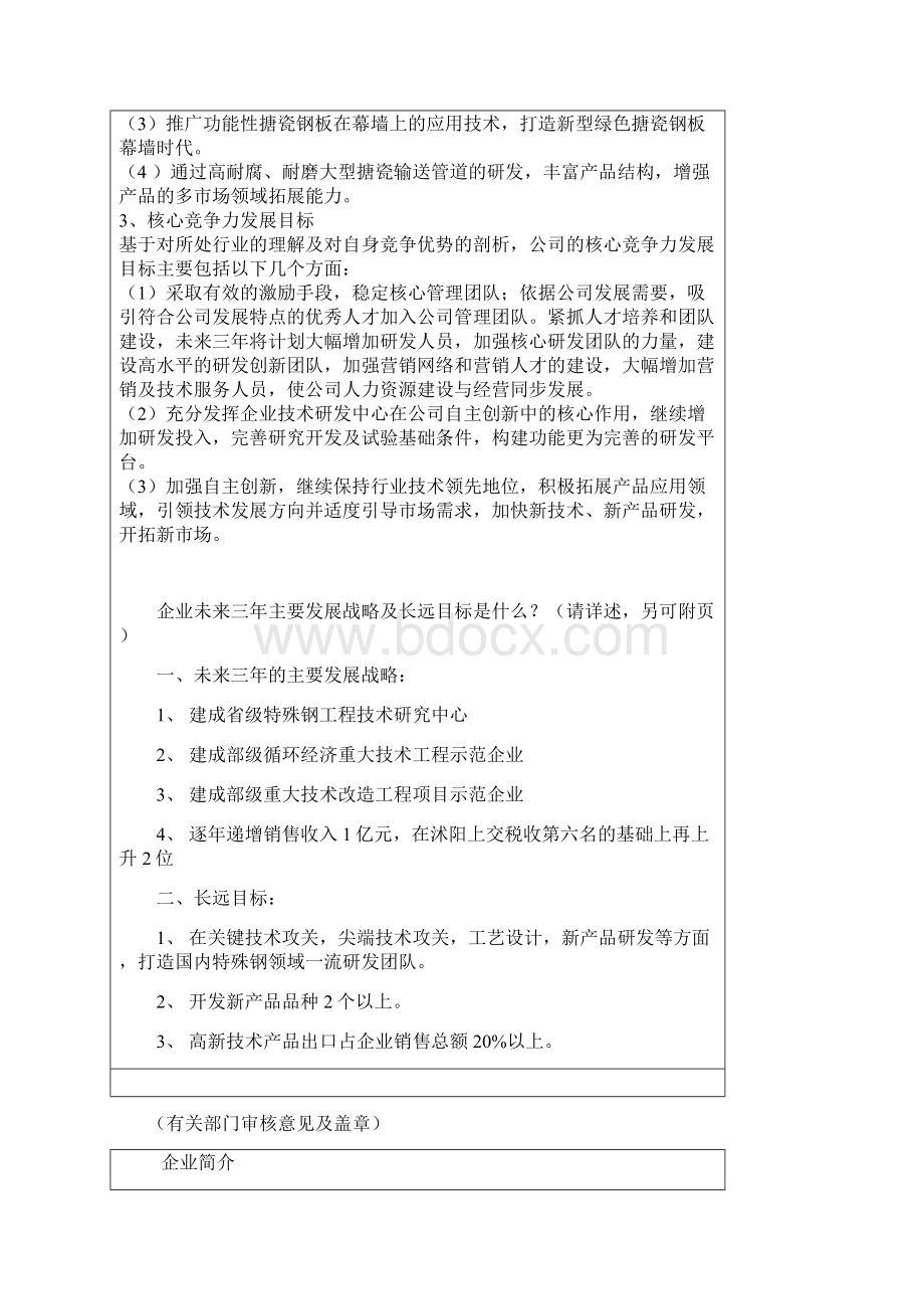 企业未来三年主要发展战略及长远目标是什么课件Word文件下载.docx_第2页