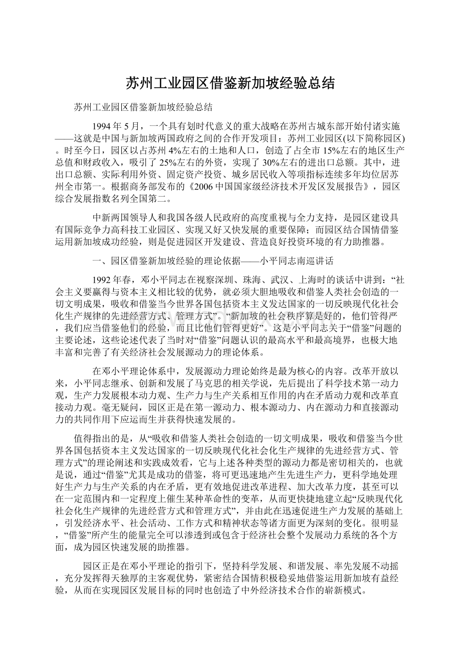 苏州工业园区借鉴新加坡经验总结Word文档下载推荐.docx_第1页