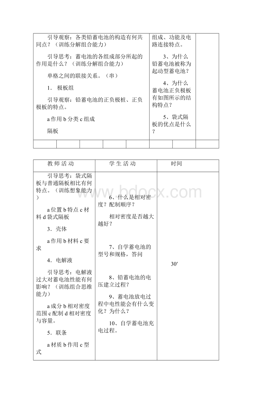 汽车电气构造与维修电子教案设计Word文档下载推荐.docx_第2页