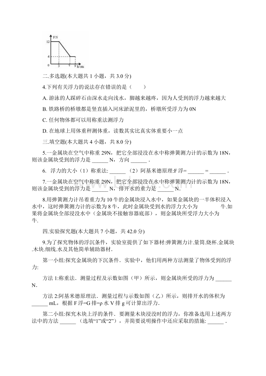 版届中考物理测量浮力的大小复习专项练习.docx_第2页