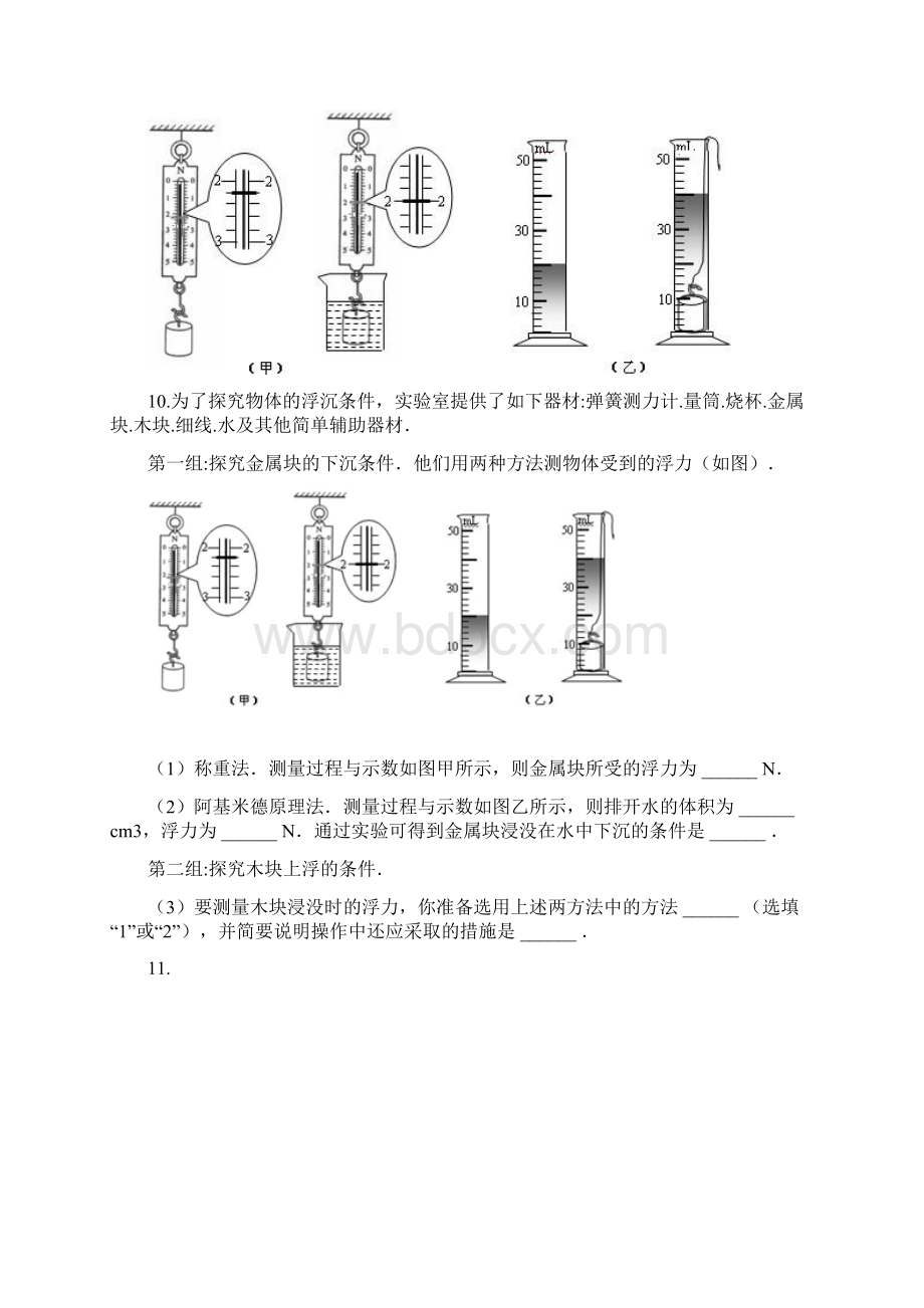 版届中考物理测量浮力的大小复习专项练习.docx_第3页