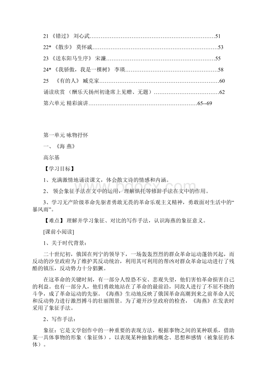 苏教版语文初二年级下册 导学案全套Word格式文档下载.docx_第2页