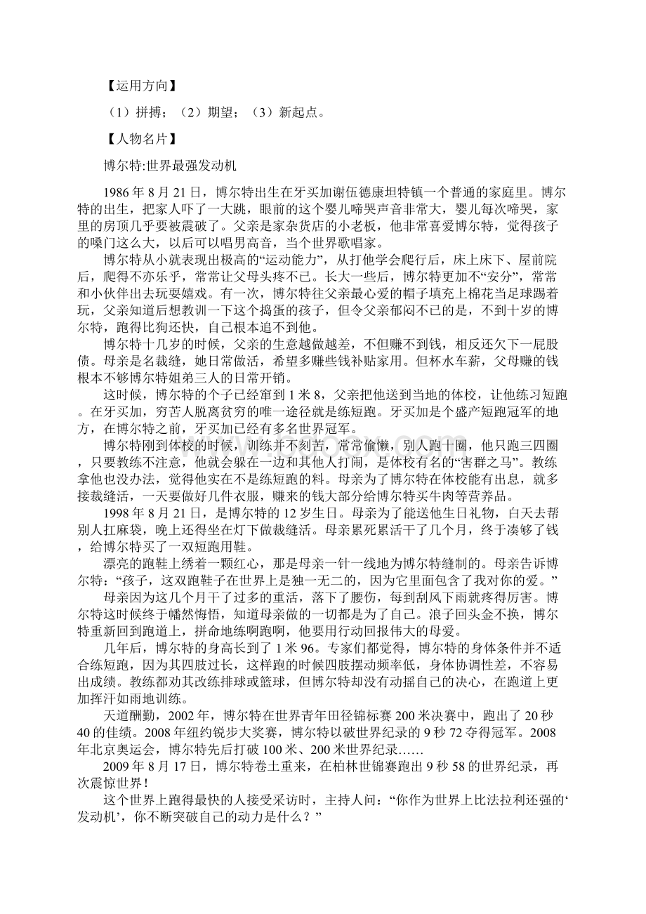 高考作文最新素材文档格式.docx_第2页