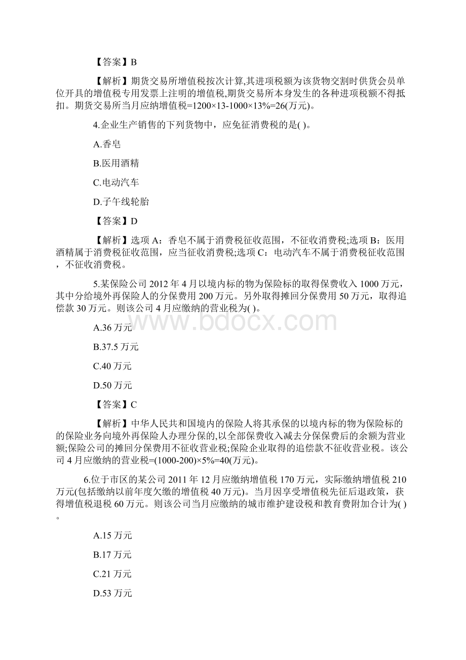 注册会计师考试《税法》真题及答案解析A卷.docx_第2页