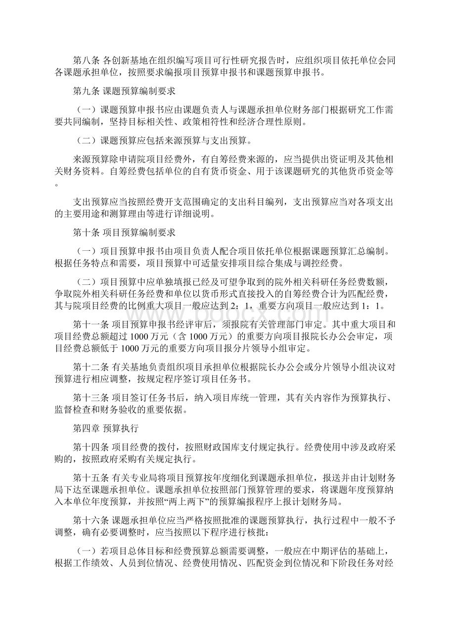 完整版中国科学院院级科研项目经费管理办法修订版.docx_第3页