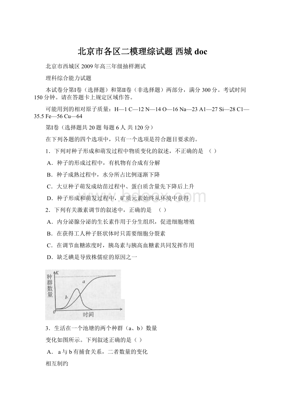 北京市各区二模理综试题 西城doc.docx_第1页