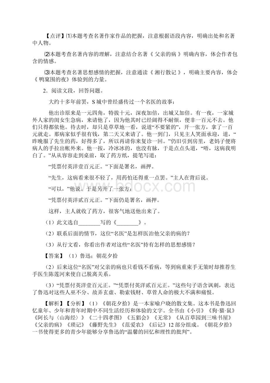 新部编人教版七年级 语文名著导读练习练习含答案Word文档格式.docx_第2页