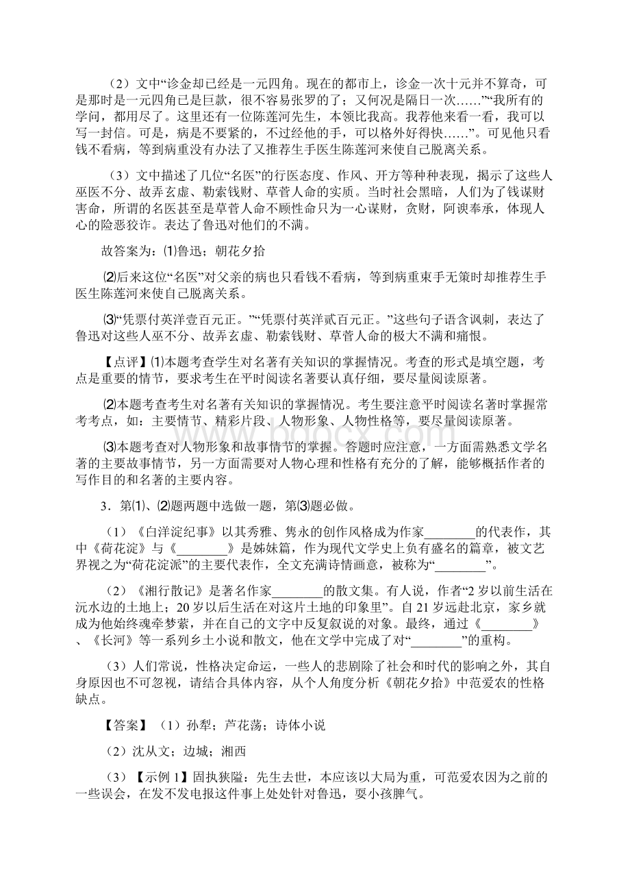 新部编人教版七年级 语文名著导读练习练习含答案Word文档格式.docx_第3页