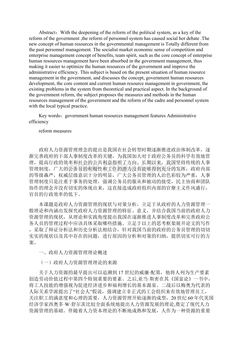 政府人力资源管理文档格式.docx_第2页