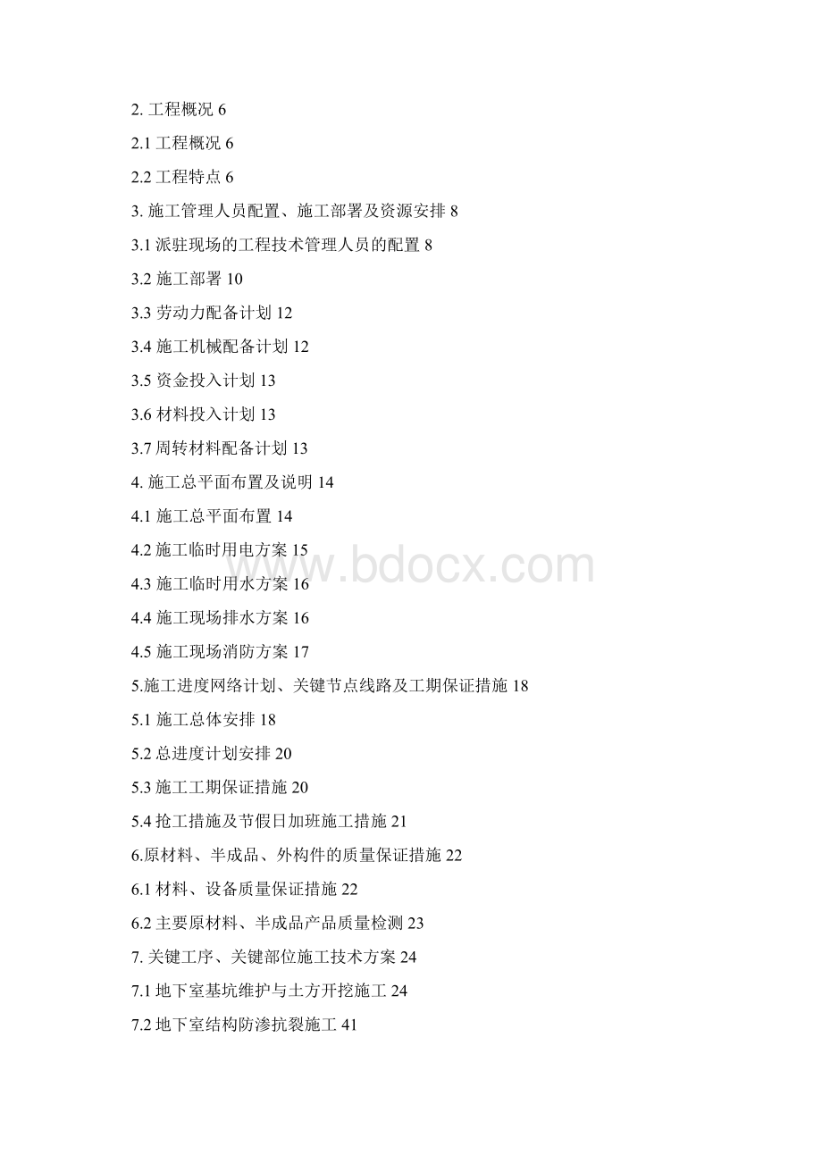 永嘉县公共文化活动中心施工组织设计Word文档格式.docx_第2页