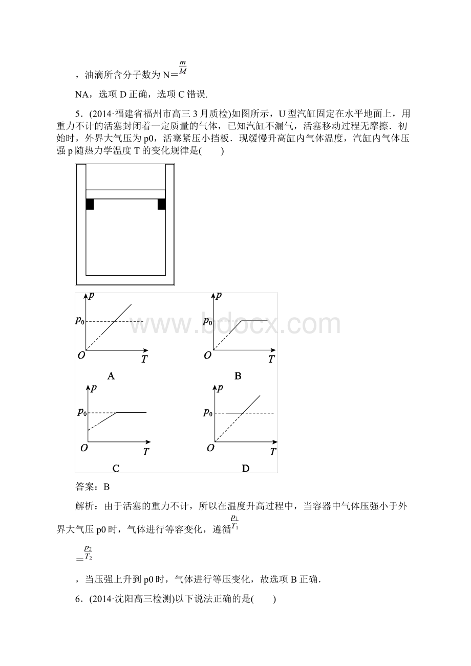 名师伴你行届高考物理二轮复习 分子动理论气体及热力学定律提能专训.docx_第3页