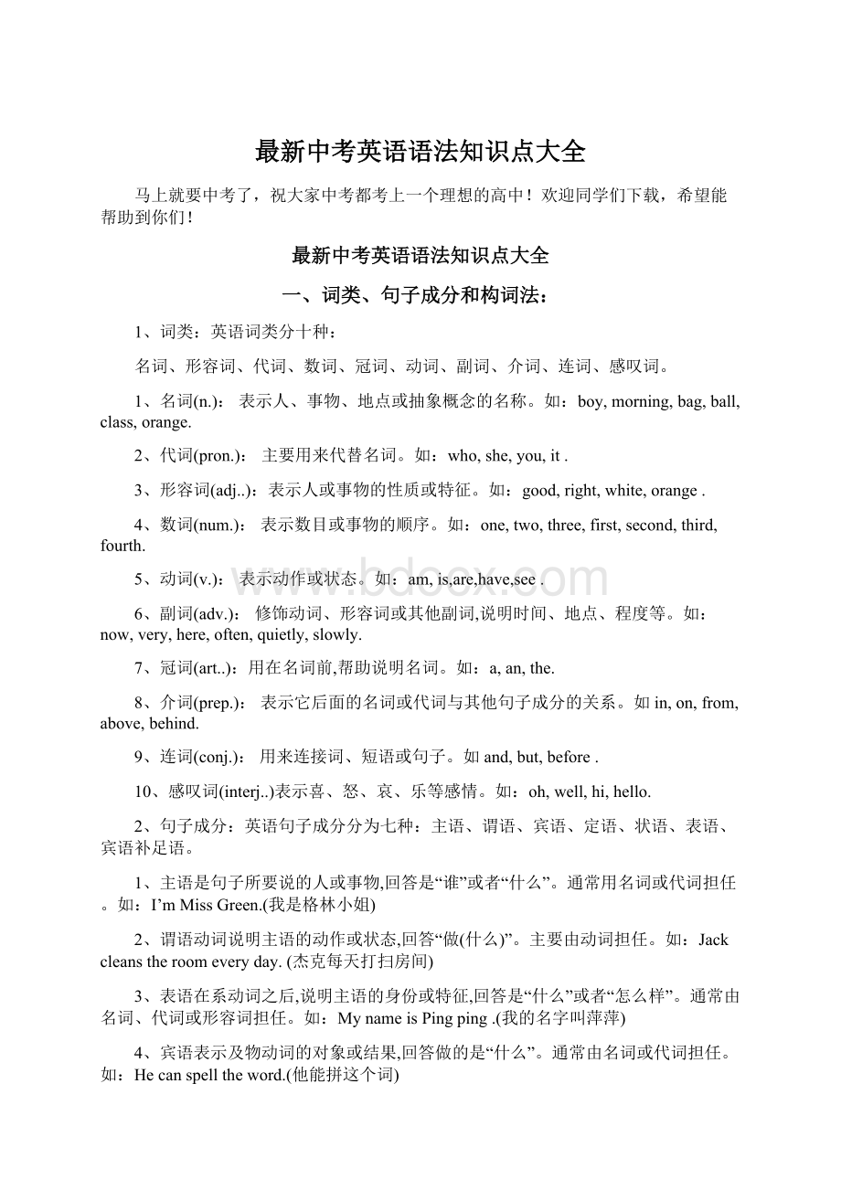 最新中考英语语法知识点大全.docx_第1页