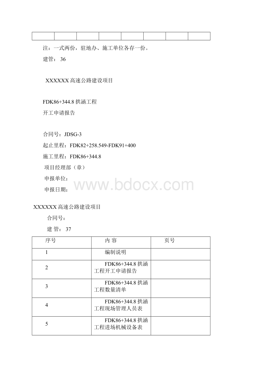 拱涵施工方案文档格式.docx_第2页