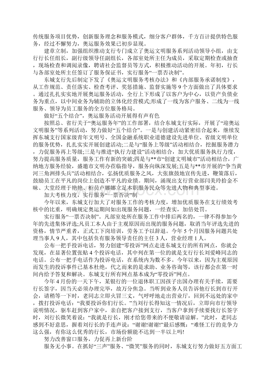 银行先进部门申报材料文档格式.docx_第3页