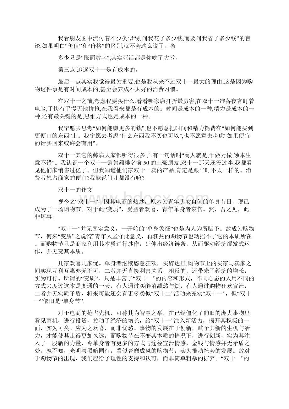 双十一剁手心情话题作文五篇.docx_第2页