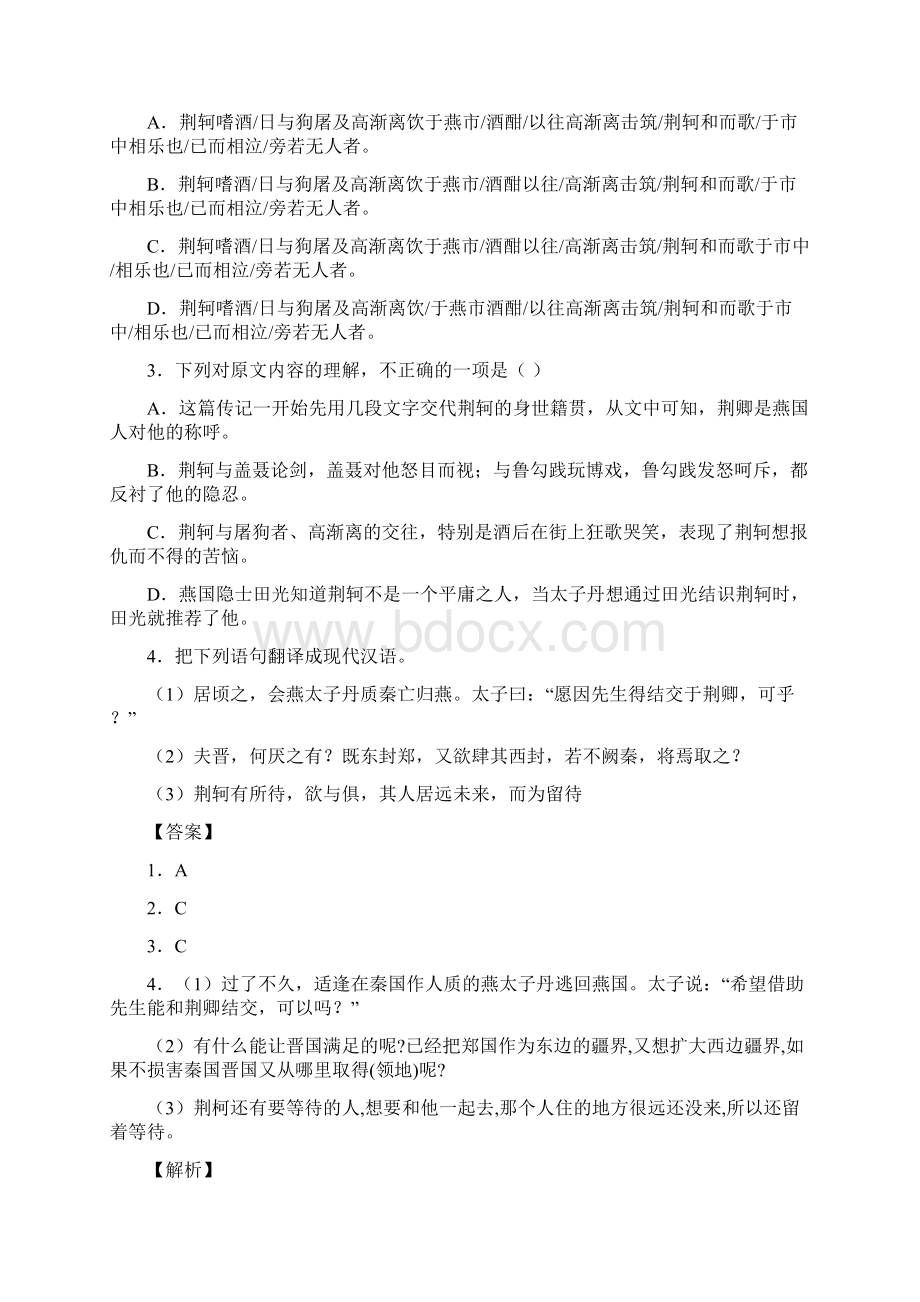 文言文阅读与鉴赏 人物传记类三Word文件下载.docx_第2页