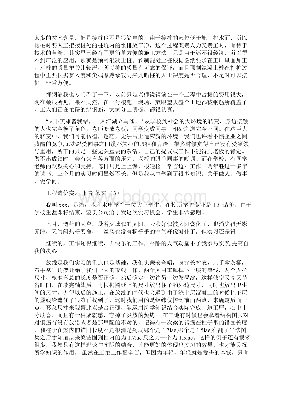 工程造价实习报告范文大全共10篇29页 7000字实用word文档 22页Word下载.docx_第3页