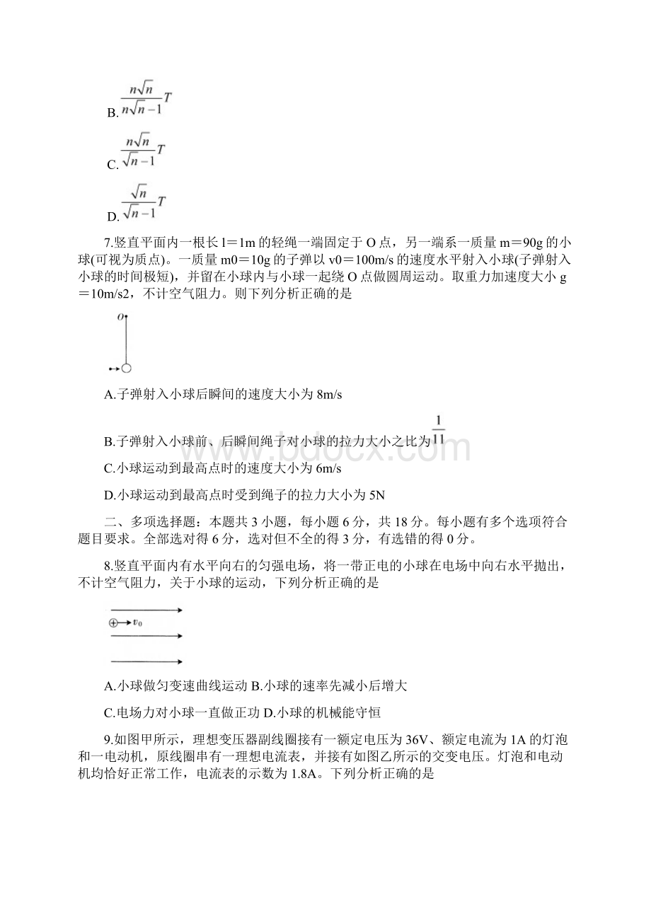 届湖南省联考联合体高三上学期联考试题 物理.docx_第3页