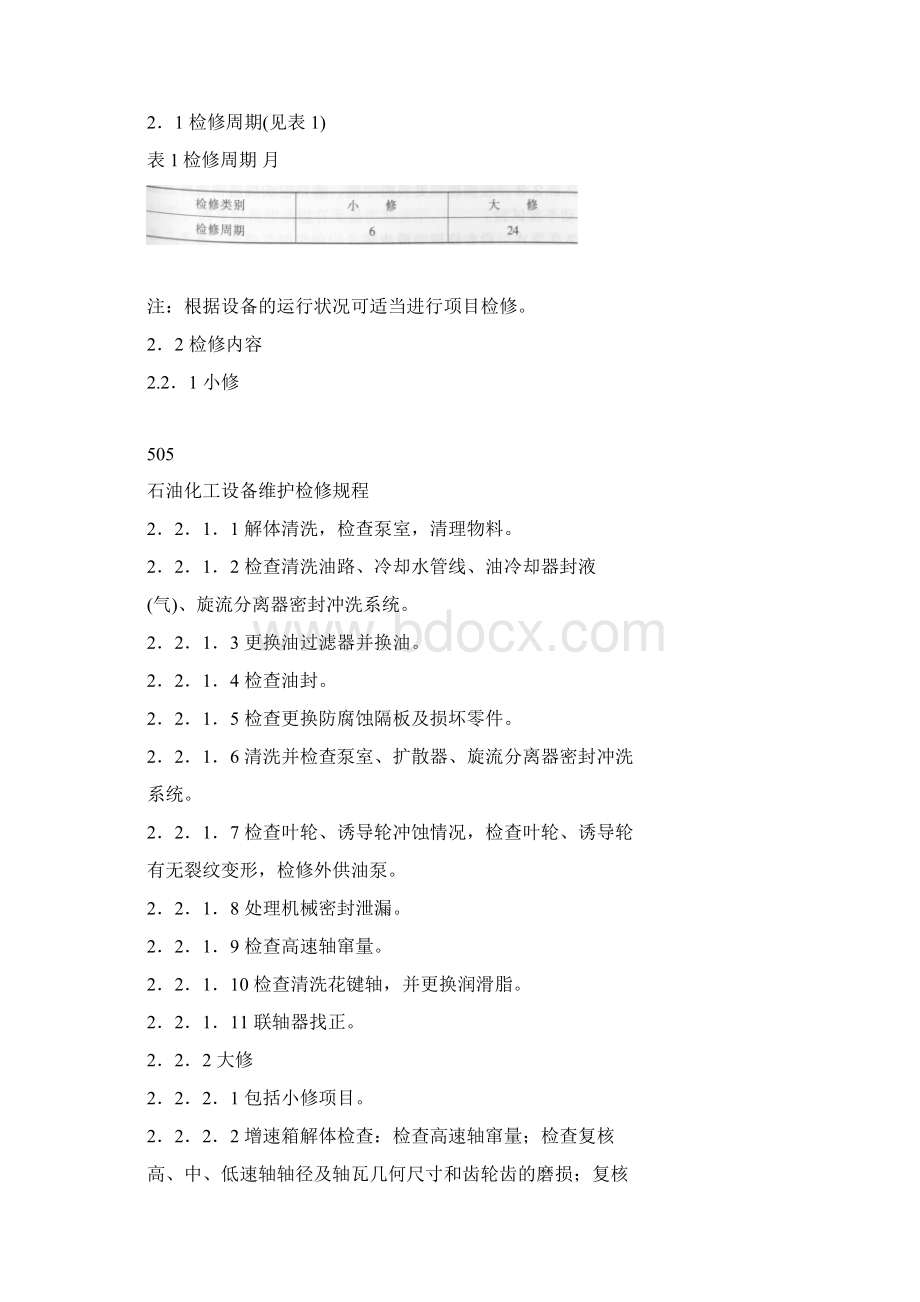 高速离心泵维护检修规程.docx_第2页