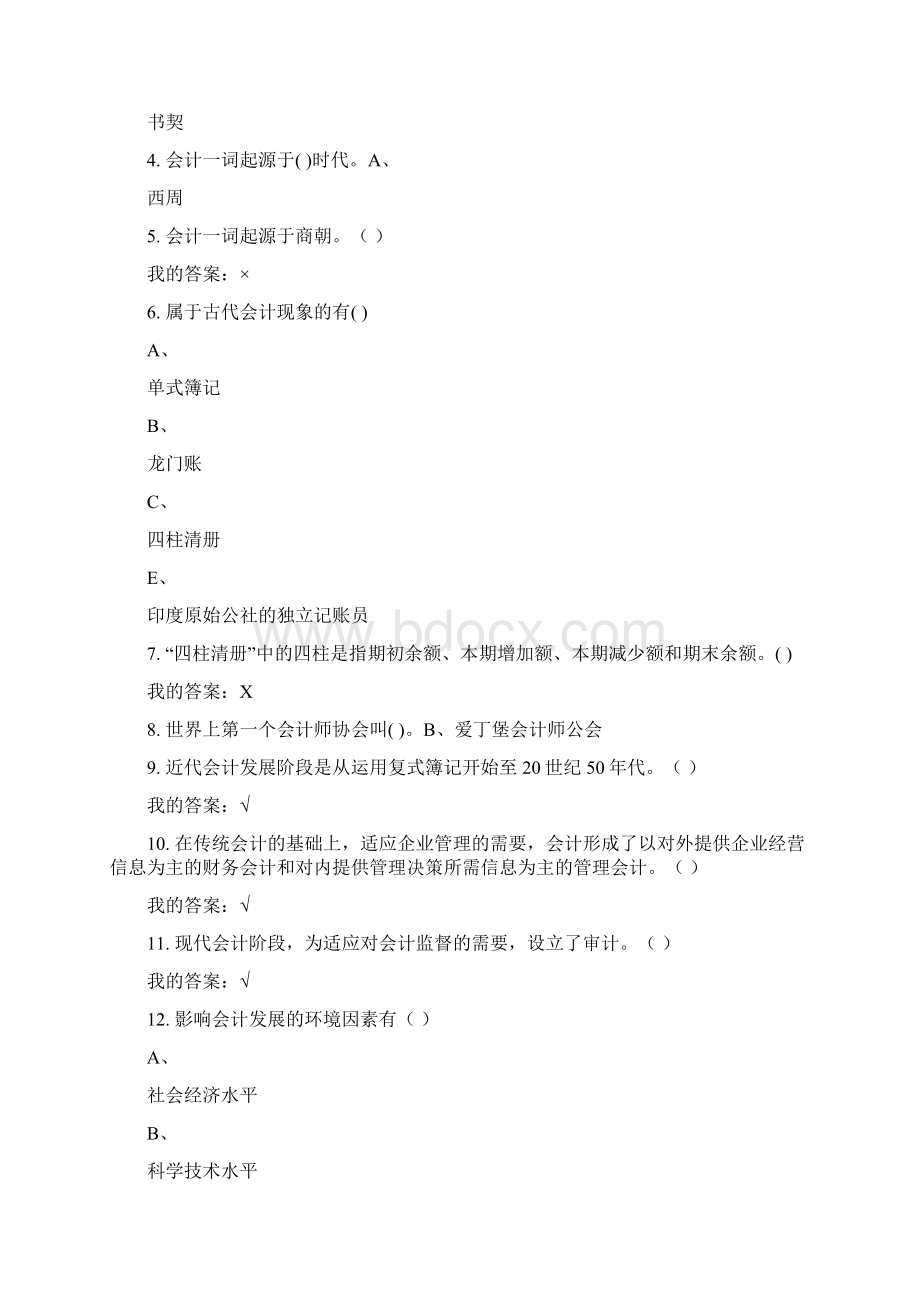 江西财经大学《会计学原理》MOOC答案.docx_第2页