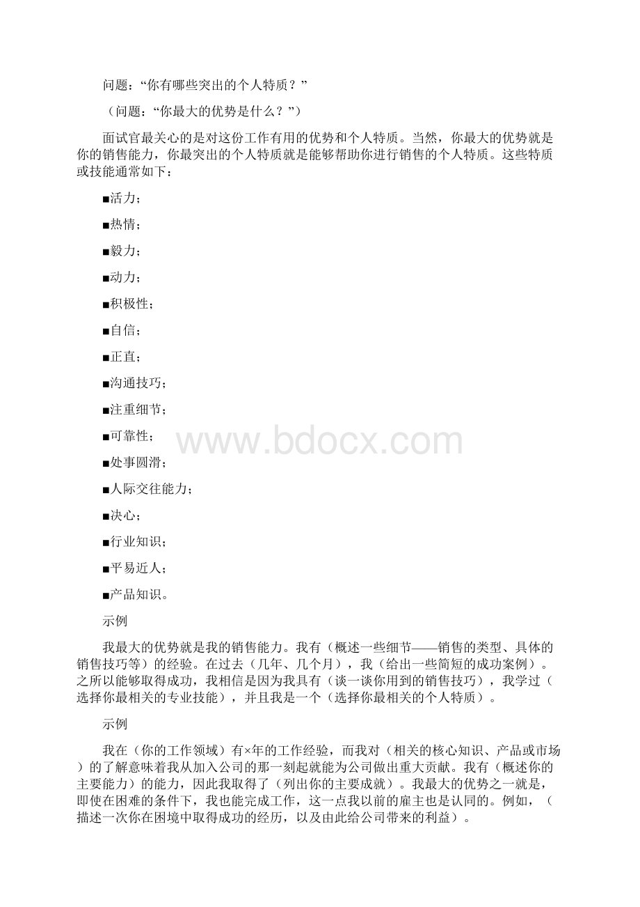 销售和营销类工作遇到的面试问题及如何回答.docx_第3页