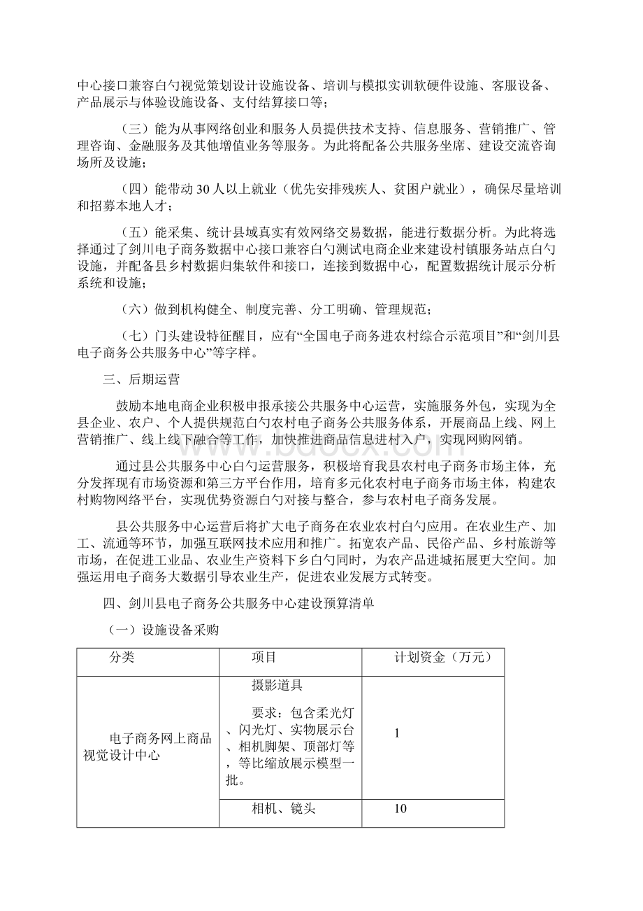 精选XX县电子商务公共服务中心建设项目可行性方案.docx_第2页