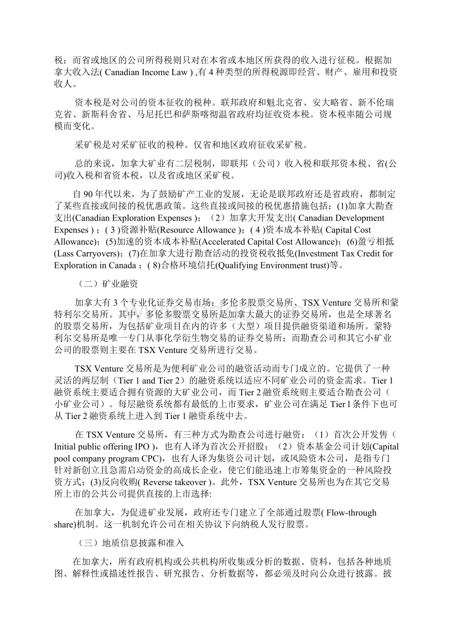 加拿大矿业投资与管理政策给我们的启示.docx_第2页