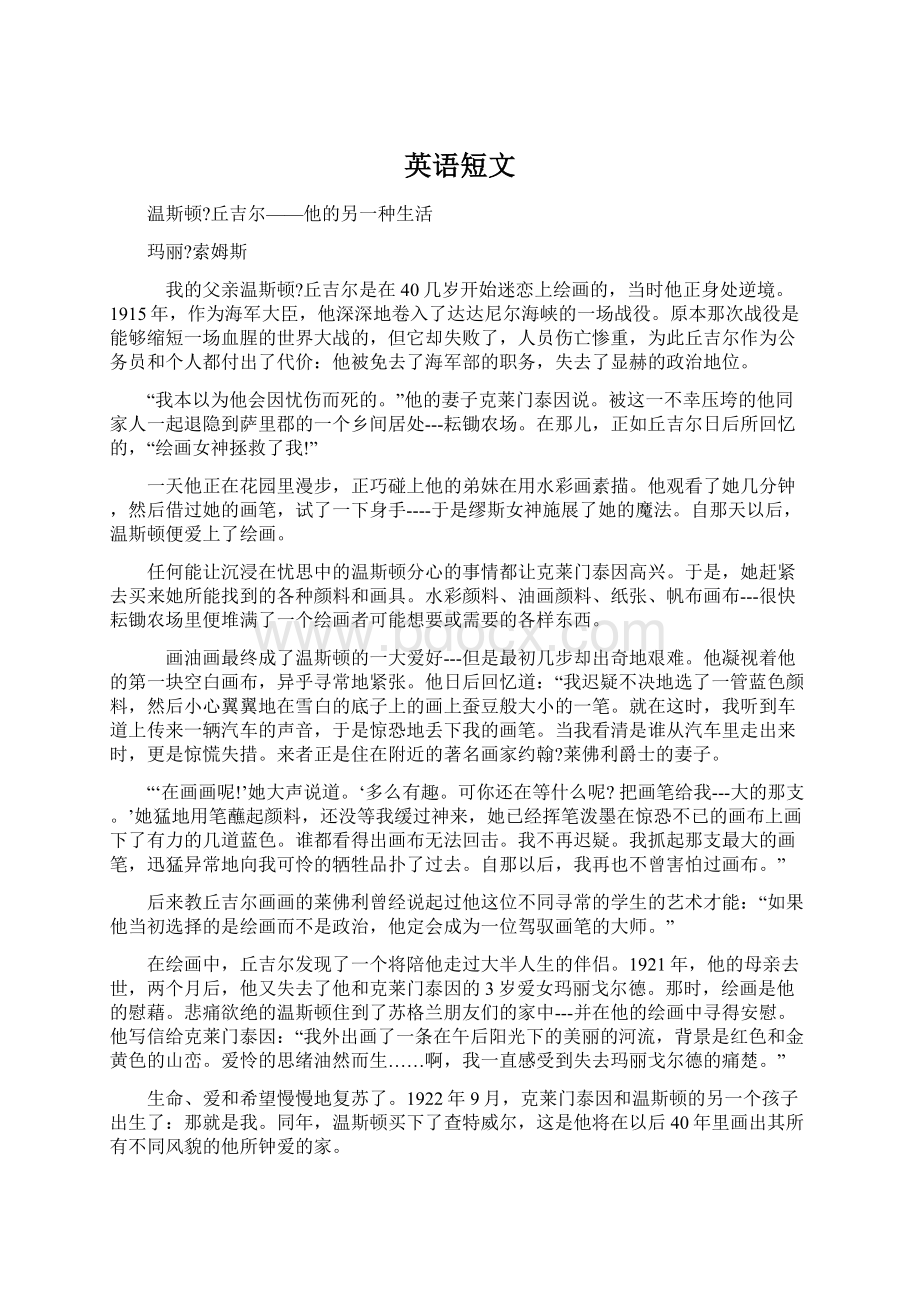 英语短文Word格式文档下载.docx_第1页