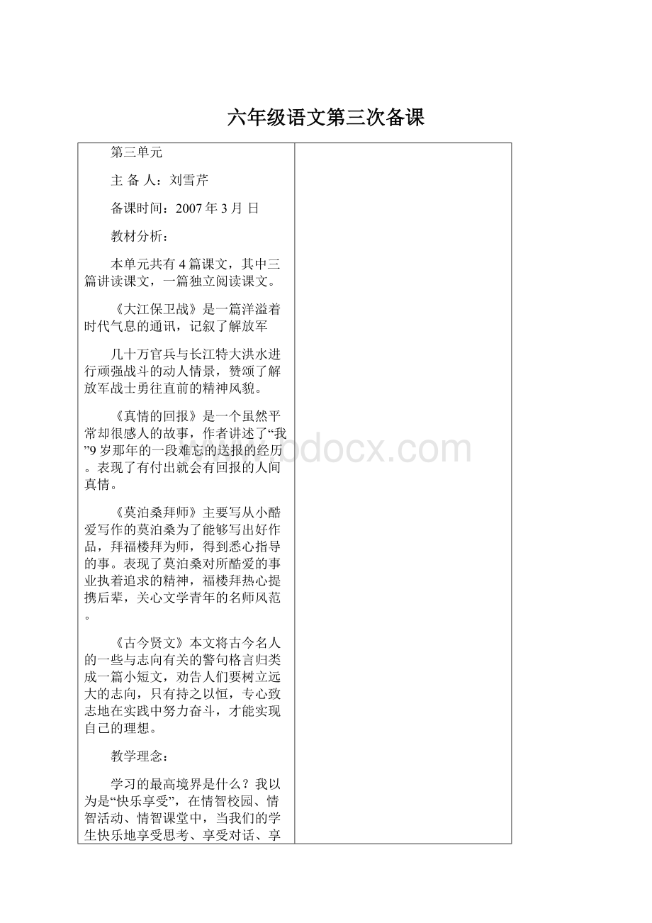 六年级语文第三次备课.docx_第1页