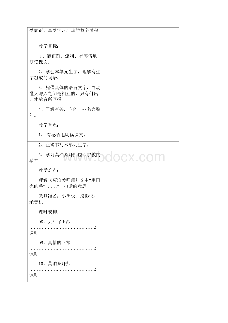 六年级语文第三次备课.docx_第2页