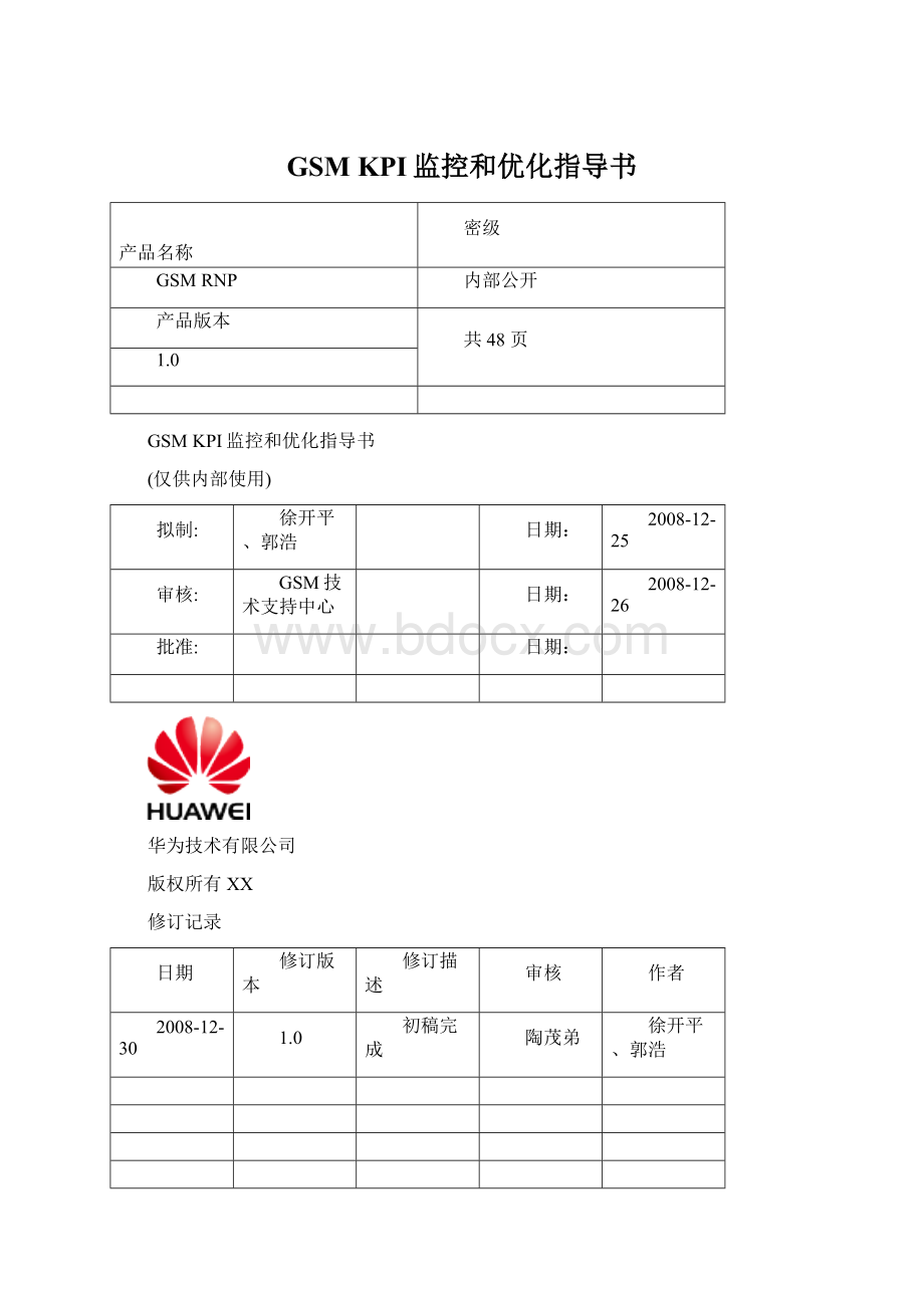 GSM KPI监控和优化指导书Word文件下载.docx