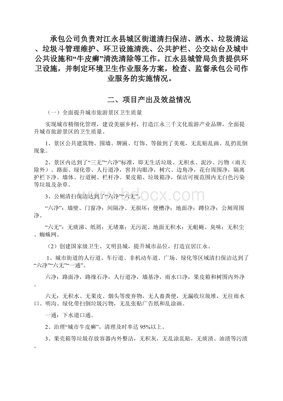 江永财政项目支出绩效评价报告.docx_第3页