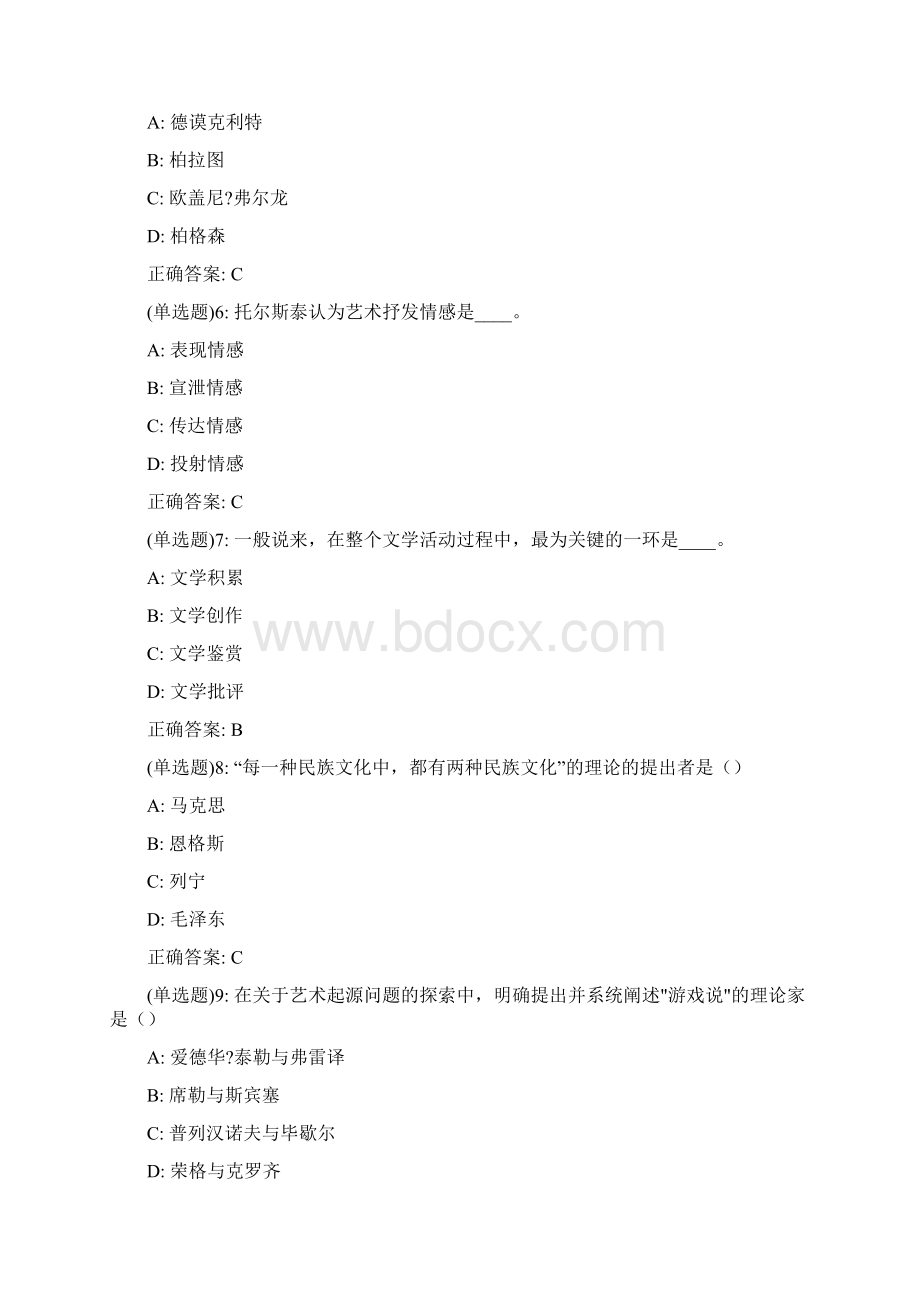 20春华师《文学批评》在线作业3.docx_第2页