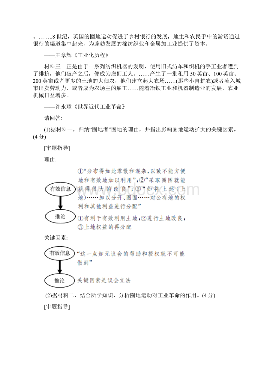 届高考历史一轮复习第8单元新航路的开辟殖民扩张与世界市场的形成和发展第16讲两次工业革命导学案.docx_第3页