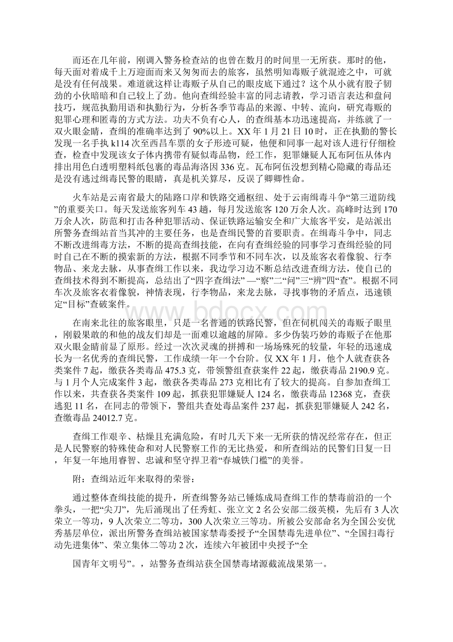 公安派出所民警事迹材料多篇.docx_第3页