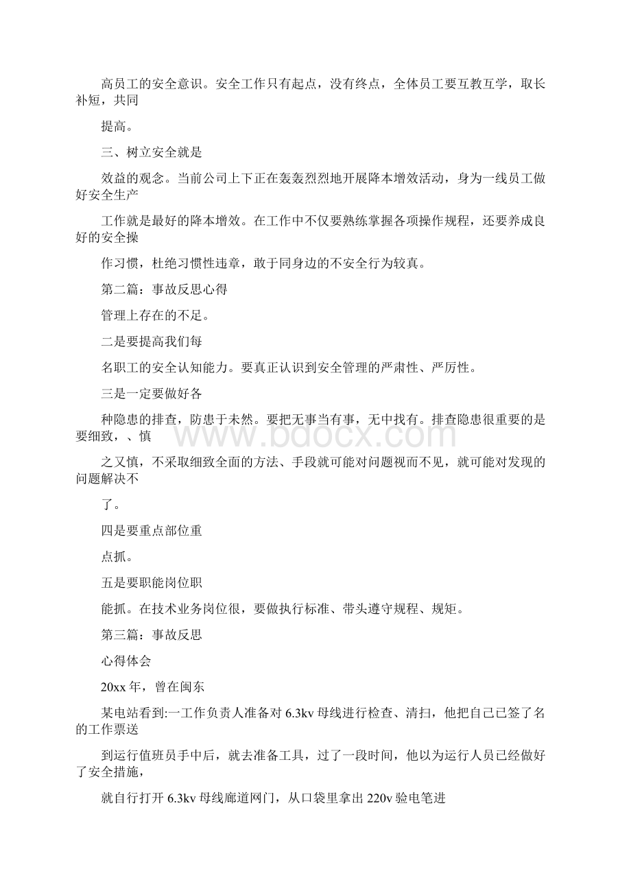 推荐电厂降本增效安全生产心得体会范文word版 15页.docx_第2页