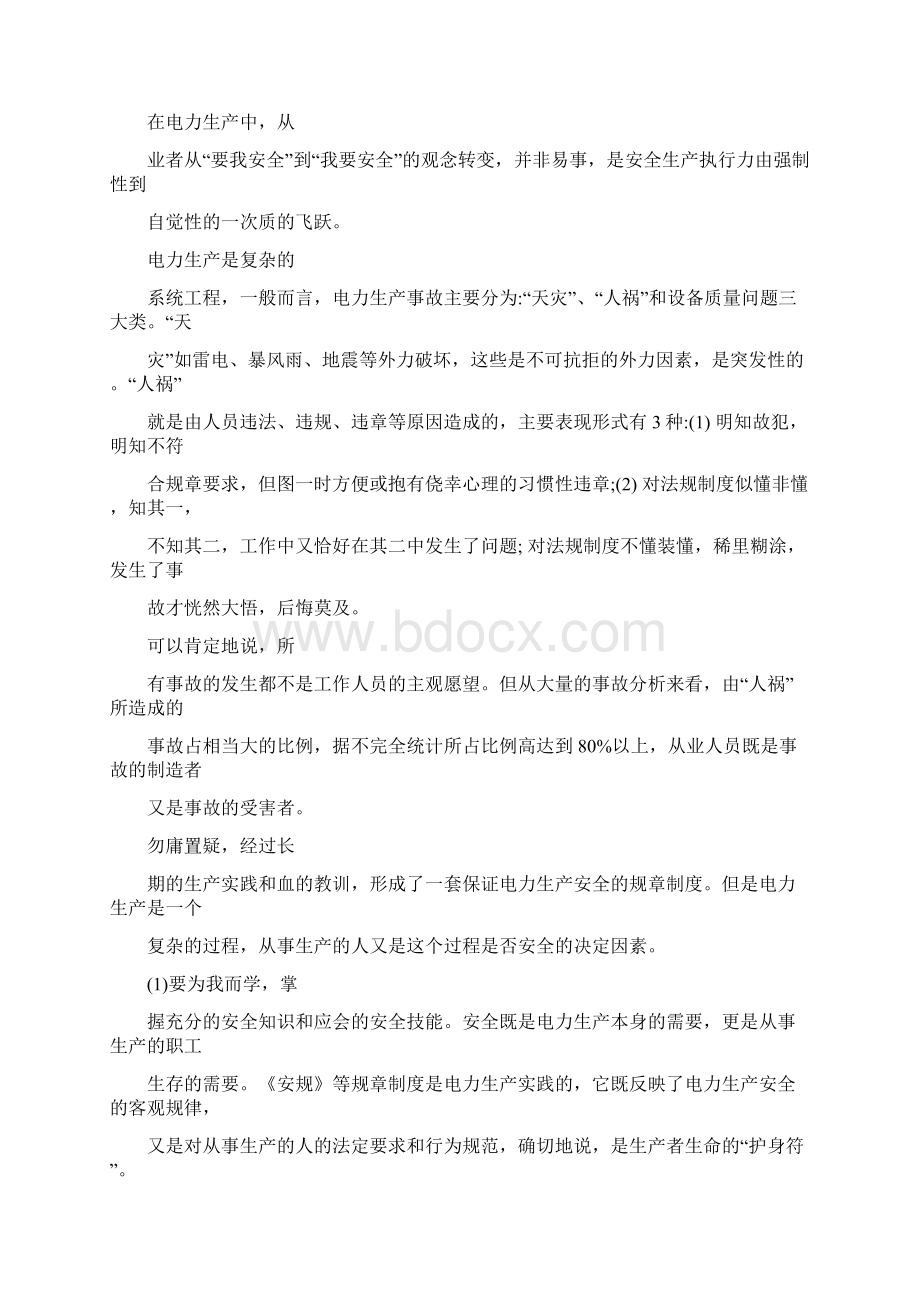 推荐电厂降本增效安全生产心得体会范文word版 15页.docx_第3页