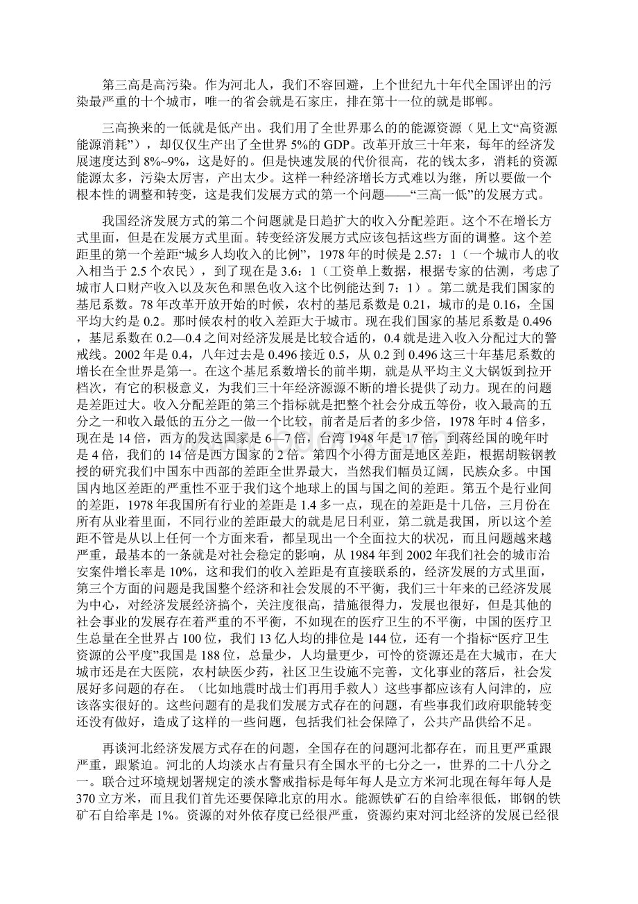 从美国知识经济兴起看经济发展方式转变Word下载.docx_第2页