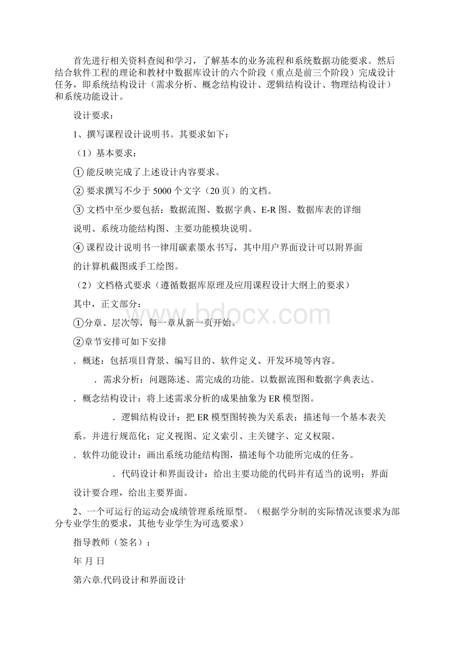 运动会成绩管理系统.docx_第2页