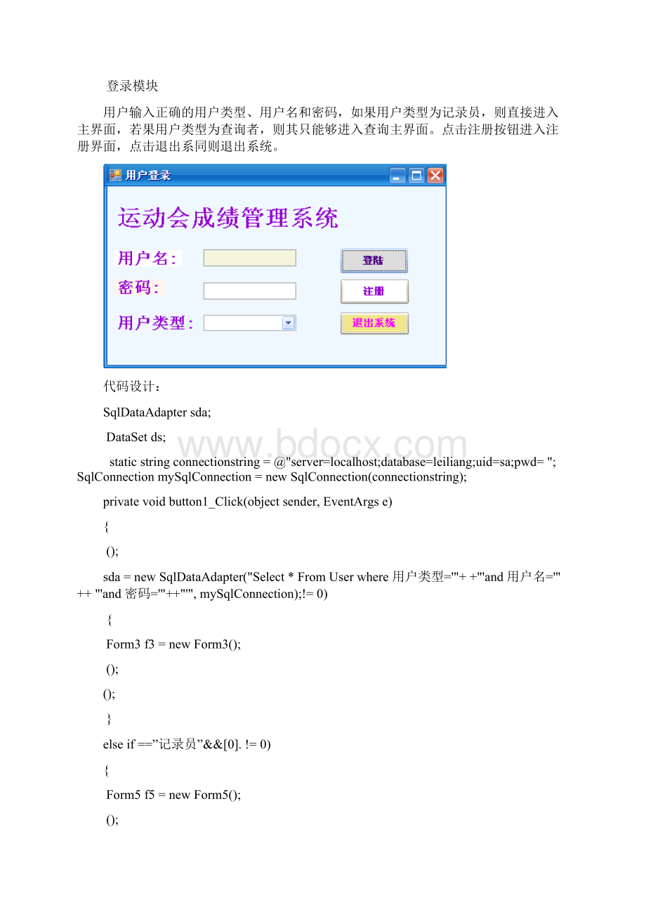 运动会成绩管理系统.docx_第3页