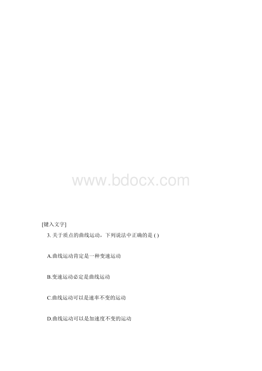 推荐下载高一物理寒假作业及答案参考.docx_第3页