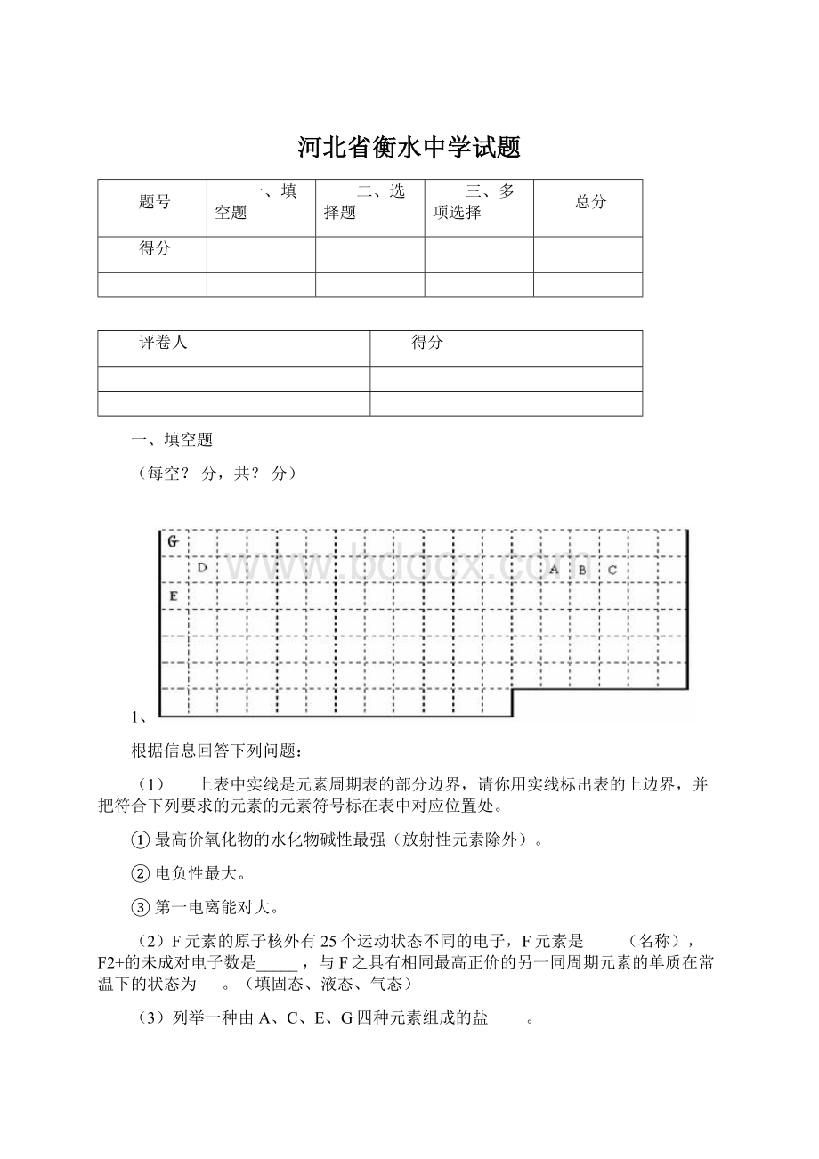 河北省衡水中学试题Word文档格式.docx_第1页