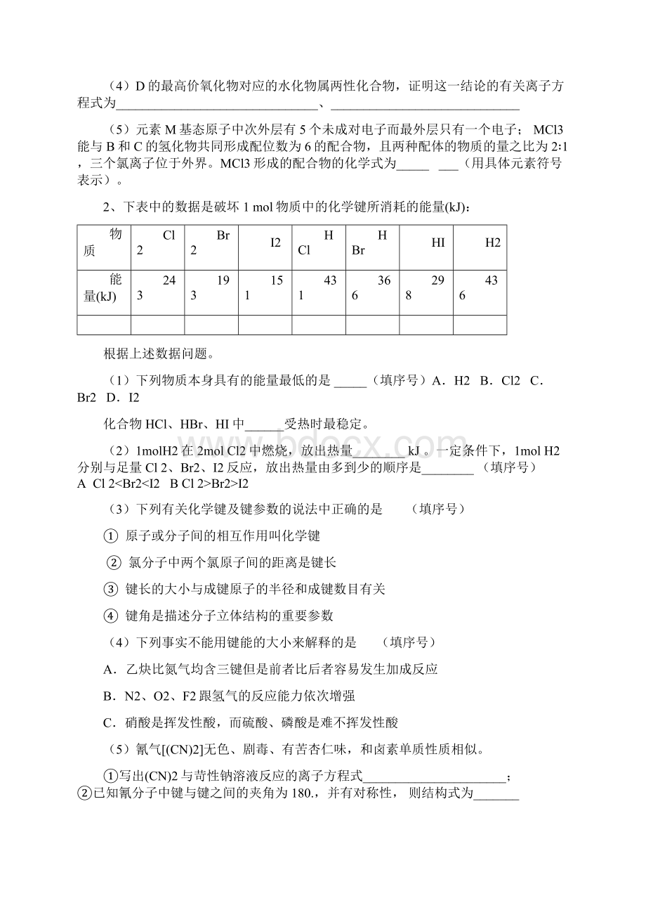 河北省衡水中学试题Word文档格式.docx_第2页