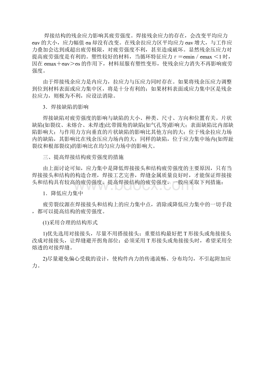 3疲劳脆断Word格式文档下载.docx_第3页