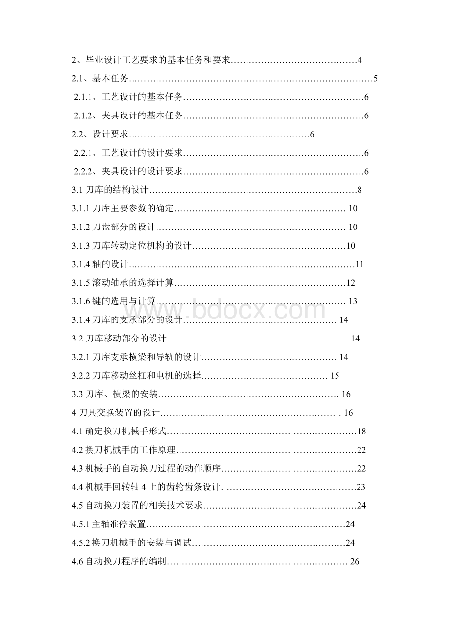 数控车削中心主轴箱及自驱动刀架的设计Word文件下载.docx_第3页