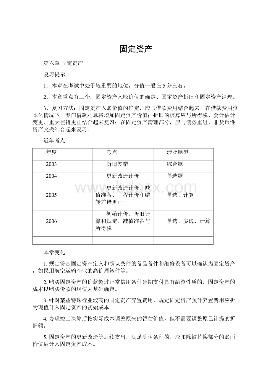 固定资产.docx_第1页